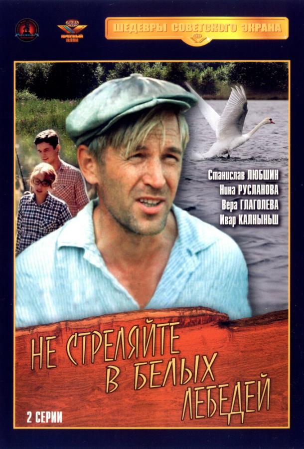 Не стреляйте в белых лебедей 1980 Смотреть Онлайн Бесплатно в Хорошем Качестве